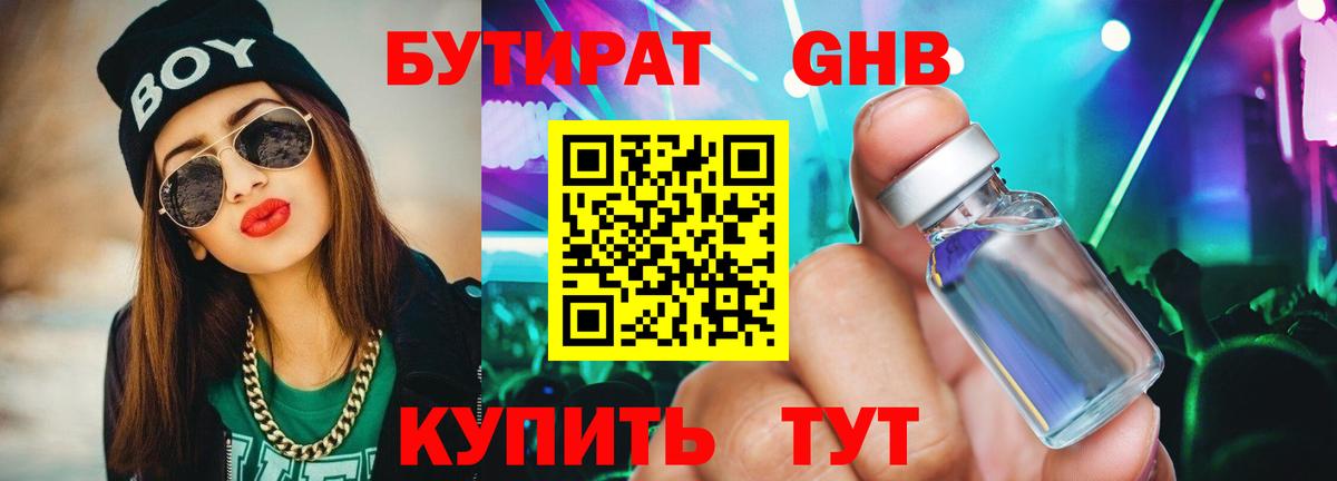 Кумертау  БУТИРАТ Butirat  Бутират  Вход с VPN 