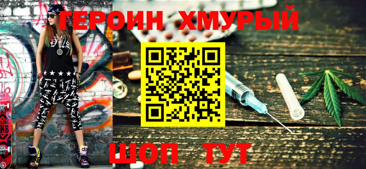 Кумертау  ГЕРОИН хмурый  Вход с VPN 
